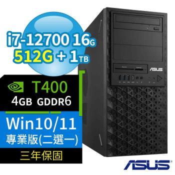 ASUS 華碩 W680 商用工作站 i7-12700/16G/512G+1TB/T400/Win10專業版/Win11 Pro/三年保固