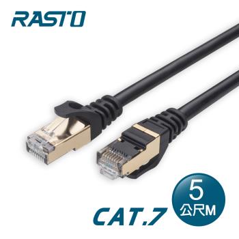 RASTO REC13 極速 Cat7 鍍金接頭SFTP雙屏蔽網路線-5M