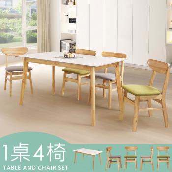 【Homelike】瑪妮岩板餐桌椅組(一桌四椅)