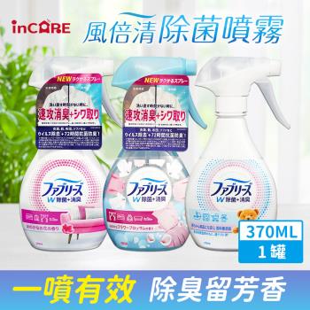 Febreze 風倍清 incare 3D除菌強力消臭噴霧 瓶裝370ml*1入組(溫和香料款/3款可選_日本境內版)