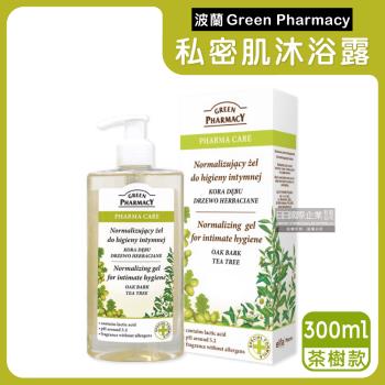 波蘭Green Pharmacy-私密肌保養pH5.2弱酸性植萃保濕潔膚露300ml按壓瓶/盒-茶樹款(綠)(貼身衣物手洗精)