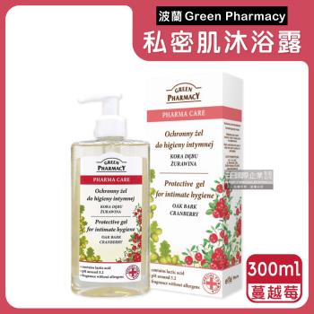 波蘭Green Pharmacy-私密肌保養pH5.2弱酸性植萃保濕潔膚露300ml按壓瓶/盒-蔓越莓(紅)(貼身衣物手洗精)