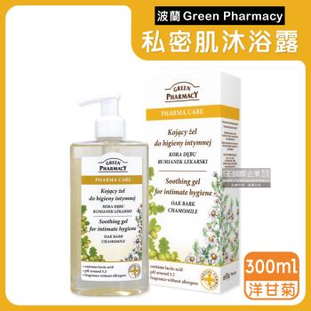 波蘭Green Pharmacy-私密肌保養pH5.2弱酸性植萃保濕潔膚露300ml按壓瓶/盒-洋甘菊(橘)(貼身衣物手洗精)