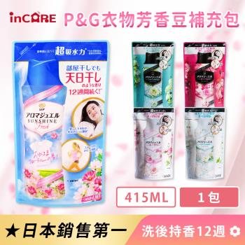 日本 P&G incare 原裝進口消臭衣物芳香豆 補充包415ml*1入組(5款任選)_日本境內版