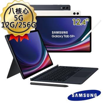三星 Samsung Galaxy Tab S9+ 鍵盤套裝組 5G X816 12.4吋 12G/256G 平板電腦