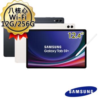 (送5000好禮組)三星 Samsung Galaxy Tab S9+ Wi-Fi X810 12.4吋 12G/256G 平板電腦