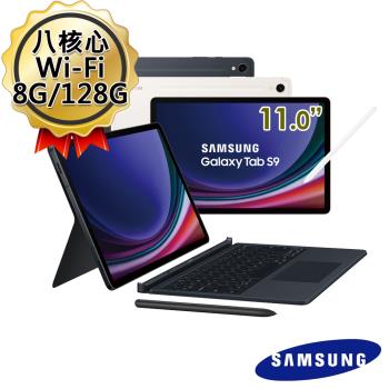 (送4000好禮)三星 Samsung Galaxy Tab S9 鍵盤套裝組 Wi-Fi X710 11吋 8G/128G 平板電腦