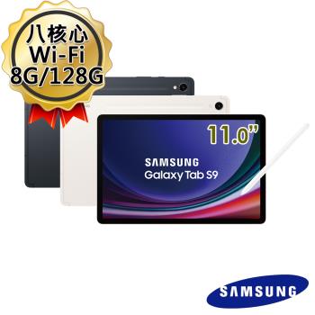 (送5000好禮組)三星 Samsung Galaxy Tab S9 Wi-Fi X710 11吋 8G/128G 平板電腦