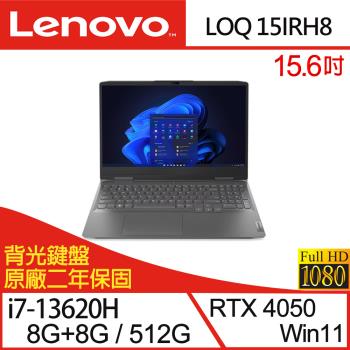 (特仕機)Lenovo聯想 LOQ 82XV008CTW 15.6吋電競筆電 i7-13620H/16G/PCIe 512G SSD/RTX 4050