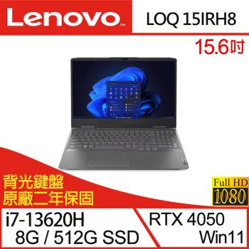 Lenovo聯想 LOQ 82XV008CTW 15.6吋電競筆電 i7-13620H/8G/PCIe 512G SSD/RTX 4050/Win11
