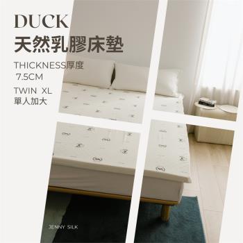 Jenny Silk．ROYAL DUCK．純天然乳膠床墊．厚度7.5cm．單人加大