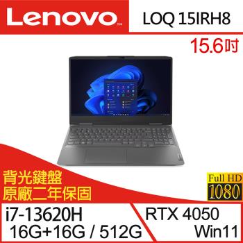 (特仕機)Lenovo聯想 LOQ 82XV008CTW 15.6吋電競筆電 i7-13620H/32G/PCIe 512G SSD/RTX 4050
