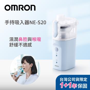 OMRON歐姆龍手持吸入器NE-S20