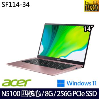 Acer宏碁Swift 1 SF114-34-C9ZV 輕薄筆電 14吋/N5100/8G/256G SSD/Win11