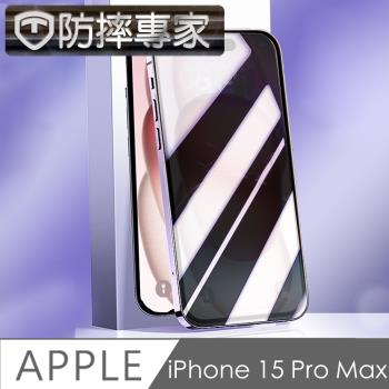 防摔專家 iPhone 15 Pro Max 20D防窺強化滿版鋼化玻璃保護貼        