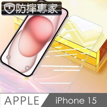 防摔專家 iPhone 15 超透全滿版(無邊)鋼化玻璃保護貼 