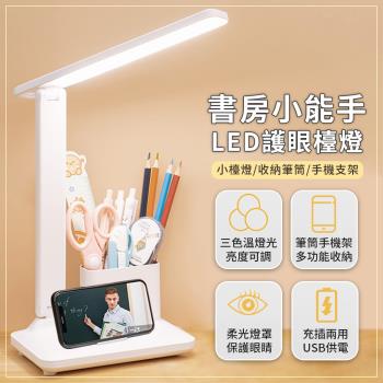 USB充電LED智能筆筒護眼檯燈