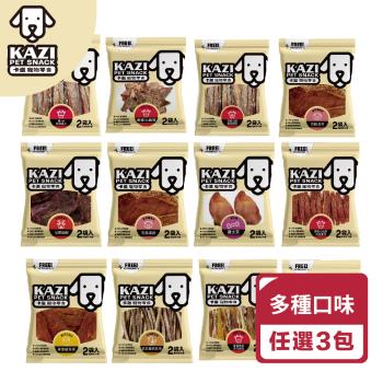 【KAZI卡滋】犬用純肉零食 牛肉/羊/鴨/豬/鹿系列 3入組