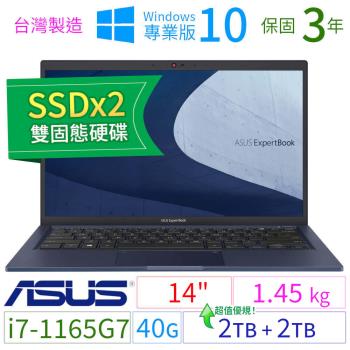ASUS華碩B1400C/B1408C 14吋商用筆電 11代i7/40G/2TB+2TB/Win10專業版/三年保固/台灣製造-SSDx2極速大容量