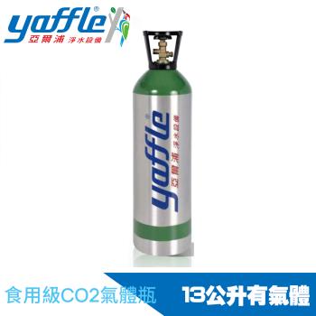 【Yaffle】 氣泡烹調設備氣瓶-大-瓶子+CO2-13L