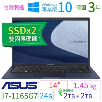 ASUS華碩B1400C/B1408C 14吋商用筆電 11代i7/24G/2TB+2TB/Win10專業版/三年保固/台灣製造-SSDx2極速大容量