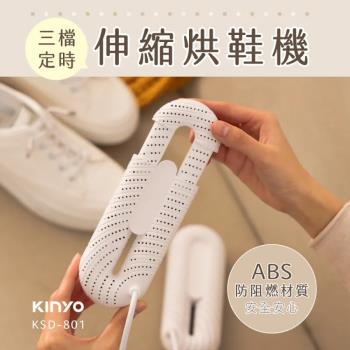 【KINYO】伸縮烘鞋機 KSD-801