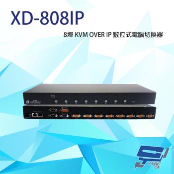 [昌運科技] XD-808IP 8埠 KVM OVER IP 數位式電腦切換器 具二層安全密碼機制 獨立RS-232