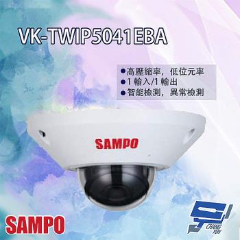 [昌運科技] SAMPO聲寶 VK-TWIP5041EBA 全景 魚眼 9分割 5MP 網路攝影機