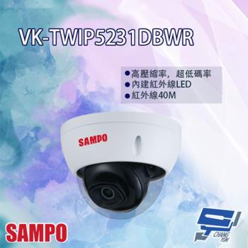 [昌運科技] SAMPO聲寶 VK-TWIP5231DBWR 5MP 星光級 電控變焦 半球型 紅外線 IP 攝影機