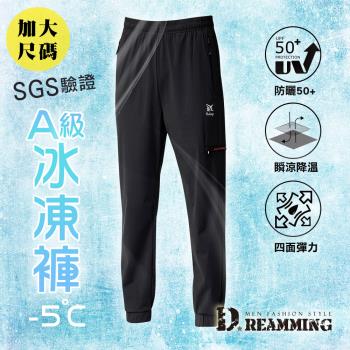 【Dreamming】加大尺碼 A級涼感機能高彈休閒縮口長褲 冰凍褲 冰絲 運動 UPF50+(黑色)