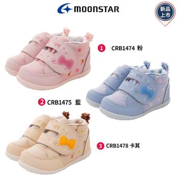 Moonstar月星機能童鞋-赤子心系列機能款任選(CRB1474/B1475/B1478-12.5-14.5cm)
