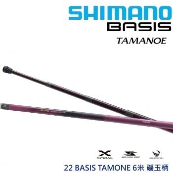 SHIMANO 22 BASIS TAMONE 6米 磯玉柄 (公司貨)