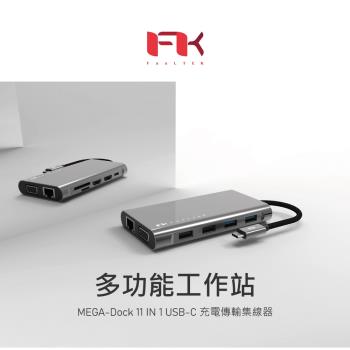 【i3嘻】Feeltek Mega-Dock 11合1 USB-C 多功能集線器