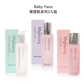 MYMASY 保濕修護 Baby Face 寶寶肌系列3入組 (洗卸+化妝水+保濕精華)