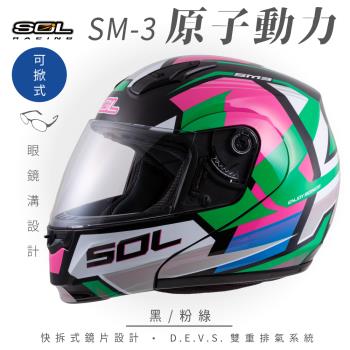 SOL SM-3 原子動力 黑/粉綠 可樂帽 MD-04(可掀式安全帽/機車/鏡片/竹炭內襯/輕量化/GOGORO)