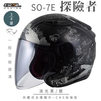 SOL SO-7E 探險者 消光黑/銀 3/4罩(開放式安全帽/機車/內襯/半罩/加長型鏡片/內藏墨鏡/GOGORO)