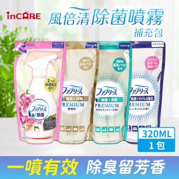 風倍清Febreze  incare 3D除菌強力消臭噴霧 補充包320ml*1入組(升級款/4款可選_日本境內版)