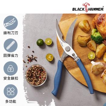 【BLACK HAMMER】極利多功能料理剪刀/雞骨剪