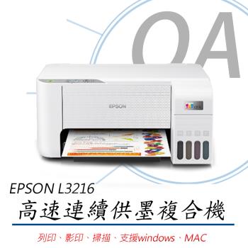 EPSON l3216 高速三合一連續供墨印表機 (列印/影印/掃描)