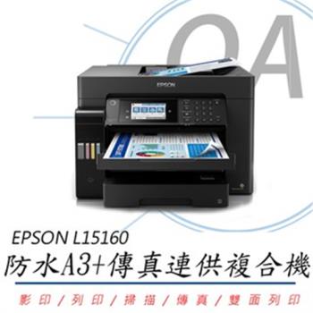 EPSON  L15160 四色防水高速A3+傳真連供複合機