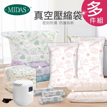 【MIDAS】多件組任選 全新免抽氣手壓真空收納壓縮袋