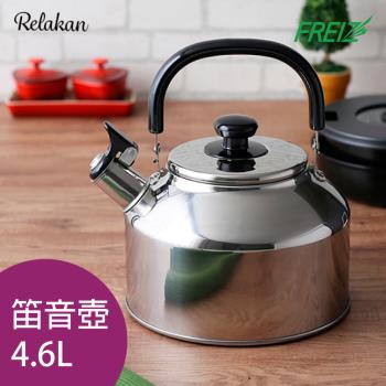 【FREIZ】日本品牌不銹鋼笛音壺 4.6L(燒水壺/茶壺/露營用)