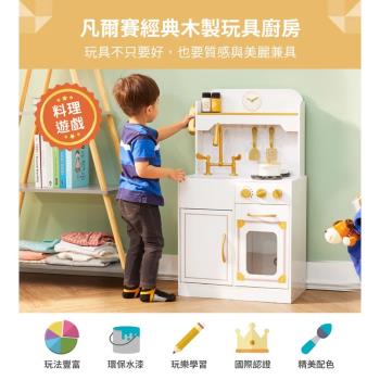【Teamson Kids】小廚師凡爾賽精緻木製玩具廚房-白金款(附11配件)