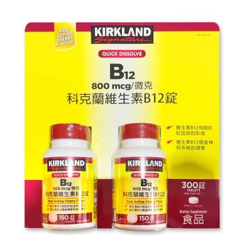 KirklandSignature科克蘭維生素B12錠(150錠 x 2瓶)