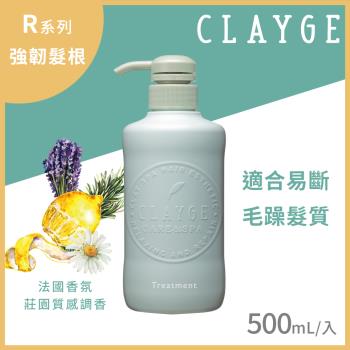 CLAYGE 海泥溫冷SPA R系列 潤髮乳500ml(適合易斷髮 毛躁髮質/香氛補水/修護毛躁)