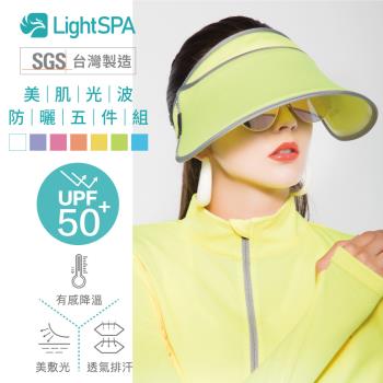 【極淨源】Light SPA美肌光波抗UV防曬五件組/連帽外套+兩用扣扣帽+袖套+可拆式口罩【型錄專用 】