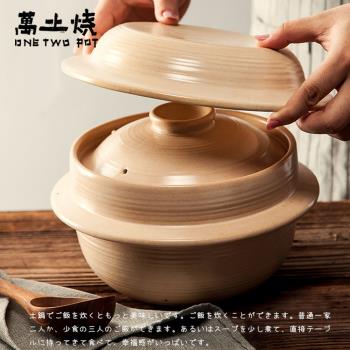萬土燒 日式雙蓋炊飯鍋/多功能燉煮陶鍋1500ml