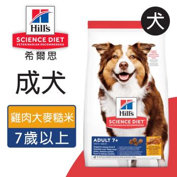 希爾思 成犬7歲以上雞肉大麥與糙米特調食譜小顆粒 2KG (10334HG)