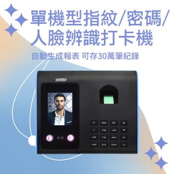 三合一指紋/密碼/人臉辨識打卡機 贈隨身碟 臉辨識打卡機 面部識別考勤機 FPCM7005