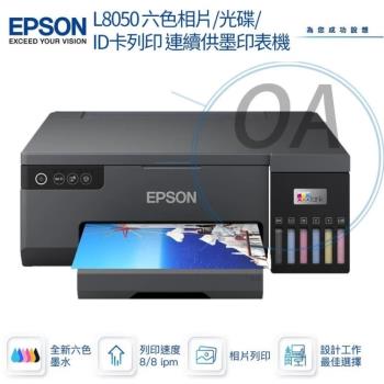 EPSON L8050 六色相片/光碟/ID卡列印 連續供墨印表機